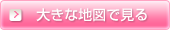 大きな地図で見る